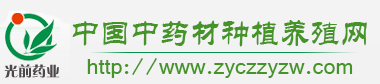 光前中药材种植养殖网