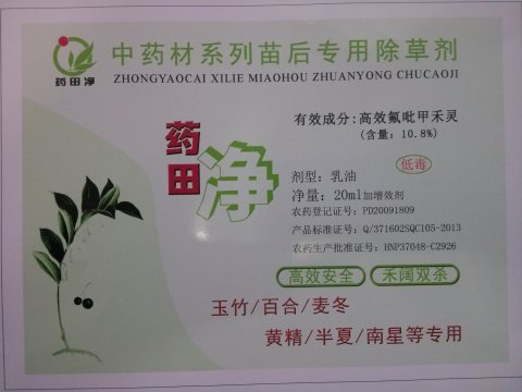 黄精 百合 玉竹 麦冬 半夏 南星等专用除草剂